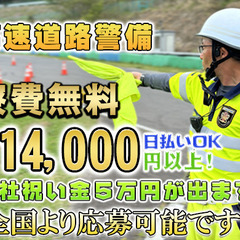 🆓寮費光熱費無料🆓日給💴14,000～日払い🆗月収40万円以上可...