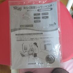 シャワーベンチの画像