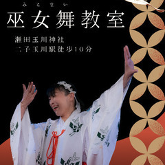 巫女舞　みこさん　巫女舞教室　巫女さん