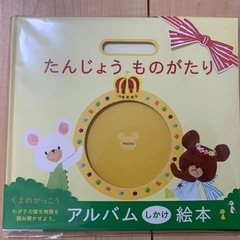 ジャッキーのアルバム絵本　我が子の写真入り絵本が作れます！