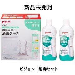 【受渡決定】ピジョン　哺乳瓶　消毒セット