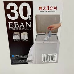 エバンペダルペール30L　No.781　ゴミ箱　30L　ベージュ　アスベル【リサイクルショップどりーむ荒田店】の画像