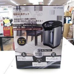 新品 電動給湯ポット 3.2L ベジタブル GD-UP320K ポット 給湯 シルバー ブラック 札幌市厚別区 厚別店  の画像