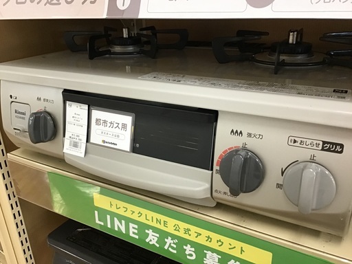 【トレファク神戸新長田】リンナイの2020年製都市ガステーブルです!!【取りに来れる方限定】