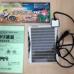 【爬虫類両生類小動物用サーモ】適温プラス