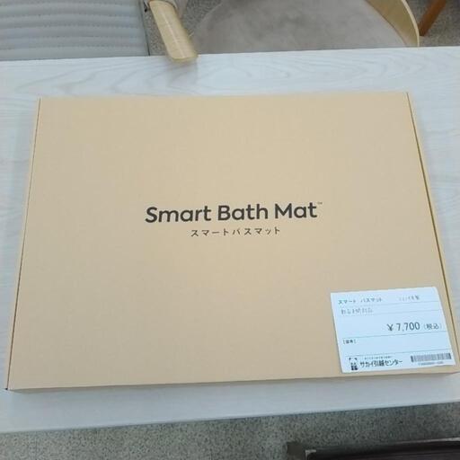 【新品未開封品】スマートバスマット  24年製 TJ9433