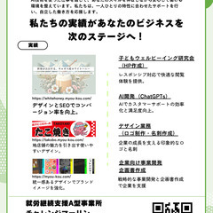 【IT・AI・デザイン・事務】チャレンジマーリンA型事業所で、新たな一歩を踏み出しませんか？の画像