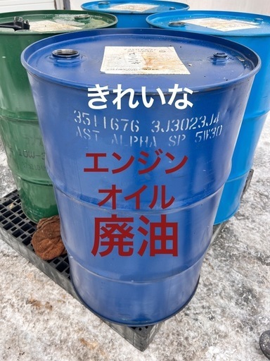 【受け渡し決定】エンジンオイル 廃油 200リットル 200ℓ きれい 汚れなし 廃油ストーブ等に