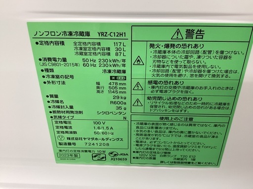 【取りに来られる方限定！！】YAMADA 2ドア冷蔵庫　2023年製