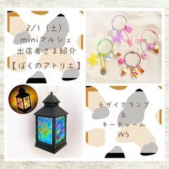 2/1 miniマルシェ開催！ - 江戸川区