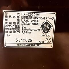 ?寒さ対策‼️?石油ストーブ?CORONA コロナ?RX-2920WY?2020年製?No.4456?