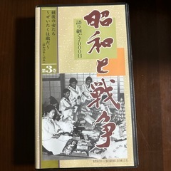 ユーキャン　昭和と戦争VHSの画像