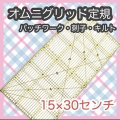 オムニグリッド定規（超便利定規）