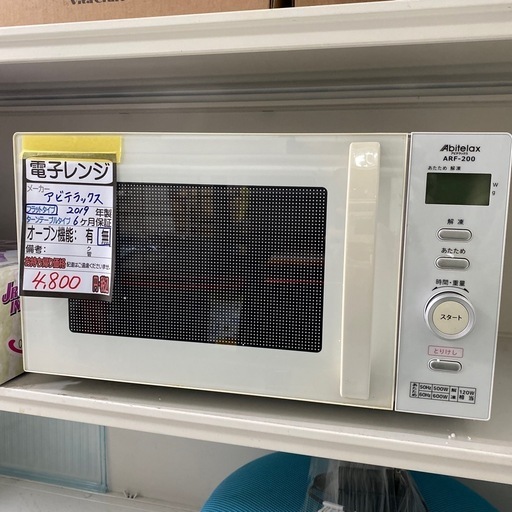 【アビテラックス 電子レンジ】2019年製★6ヶ月保証付き クリーニング済み【管理番号11001】