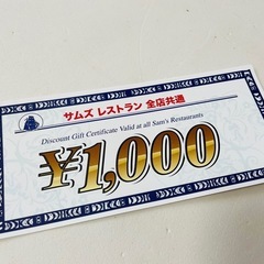 サムズステーキ割引券30枚 有効期限無しの画像
