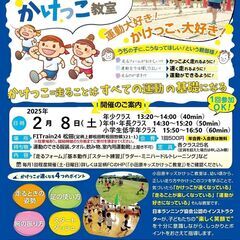 大人気の走り方教室「小田原キッズかけっこ教室」２０２５年２月８日...