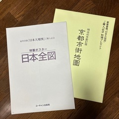 【値下げ】ユーキャン　日本大地図 の画像