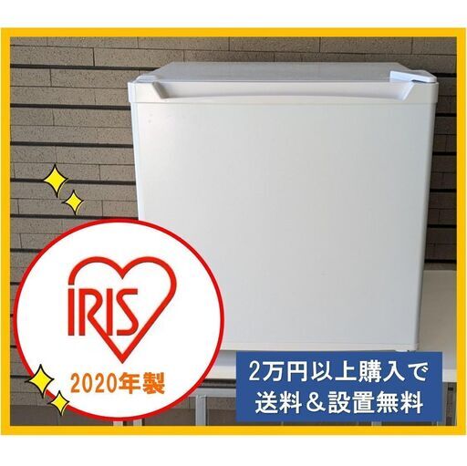 1ドア冷蔵庫★2020年超美品★４６L/アイリスオーヤマ 事務所 寝室 コンパクト仕様☆PRC-B051D-W