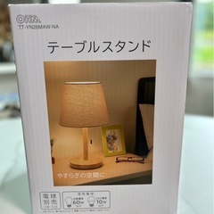 オーム電気　テーブルライト　照明