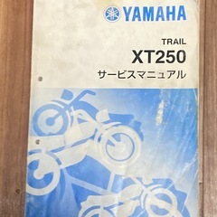 セロー250 の整備マニュアル