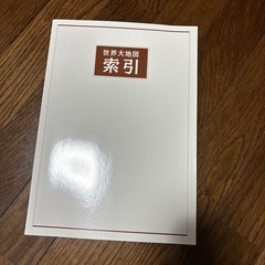 【値下げ】ユーキャン　世界大地図の画像