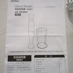 dretec 　ハンドブレンダー(ハンドミキサー)の画像