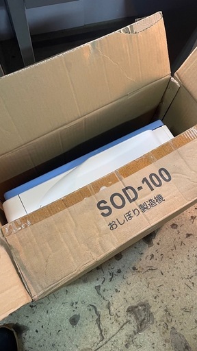 おしぼり製造機