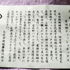 お値下げ♪有田焼ポケットティッシュケースの画像