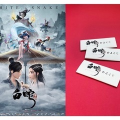 白蛇：縁起  リバイバル上映 プレミアムシート1名