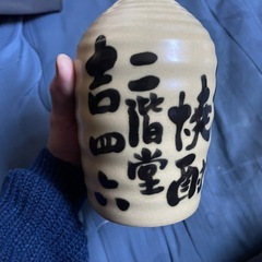 二階堂吉四六 空ツボの画像