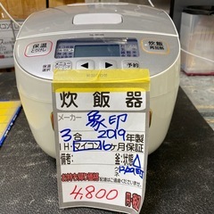 【象印 3合 マイコン炊飯器】2019年製★6ヶ月保証付き クリ...