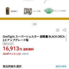 🤗ONETIGRIS スーパーシェルター🌟キャンプ２回使用品🌳2...
