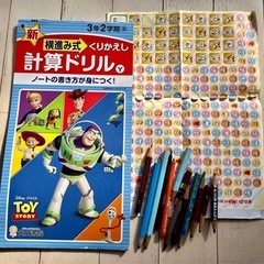 3年生計算ドリル　シール　鉛筆