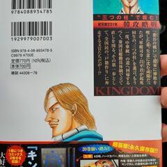 キングダム 74巻の画像