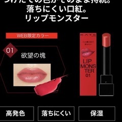 リップモンスター01と07の画像