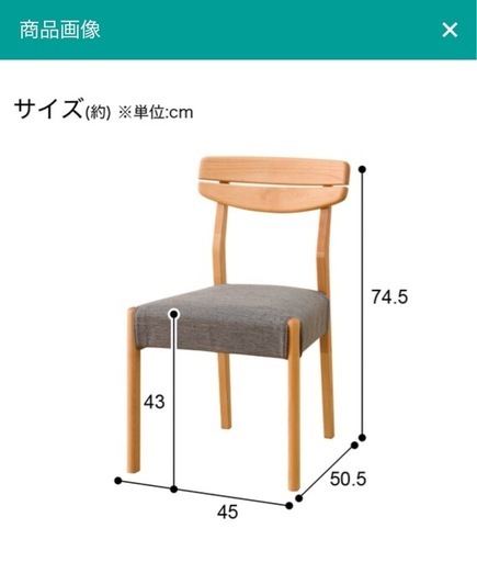【ニトリ ダイニングチェア　アルナス】クリーニング済み※使用感ほとんどなくキレイです（在庫２点あり）【11001】