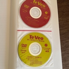 Te Veo スペイン語教科書（ほぼ新品）新品）の画像
