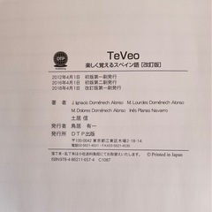 Te Veo スペイン語教科書（ほぼ新品）新品）の画像