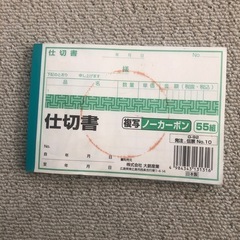 お譲りします！見積書•仕切書•合計請求書
