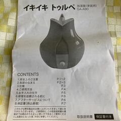 加湿器　イキイキトゥルペ　/の画像