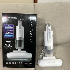 アイリスオーヤマ　布団クリーナー
