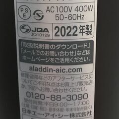 【ジャングルジャングル岸和田店】遠赤グラファイトヒーター　アラジン　AEH-G407A　2022の画像