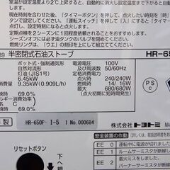 ★ 新札幌・美品 ★ TOYOTOMI トヨトミ 煙突式石油暖房機 HR-650D 密閉式 木造～17畳/コンクリート～27畳 2018年製 / No.3068 ★の画像