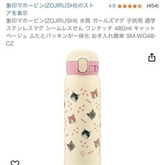 新品　象印猫ちゃん柄水筒の画像