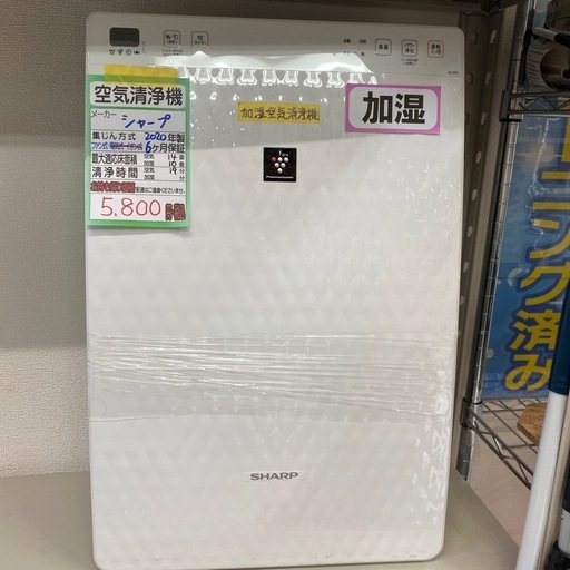 【シャープ 加湿空気清浄機】2020年製★6ヶ月保証付き クリーニング済み【管理番号11001】