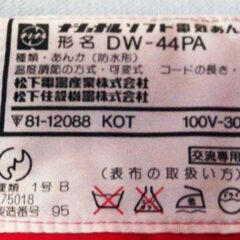◆取引条件有り◆ソフト電気あんかx2個組・温度調節可・ワンちゃんネコちゃん寝床敷にも、温感マット（本体約38x28cm・100V-30W・ナショナル現パナソニック製）の画像