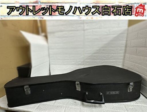 YAMAHA ギター用 純正 ハードケース ケースのみ ヤマハ 鍵欠品 アコギ アコースティックギター 現状 札幌市白石区 白石店