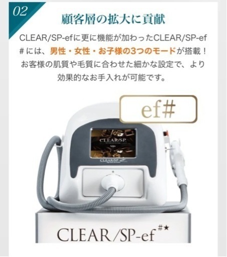 業務用脱毛機　CLEAR/SP ef#