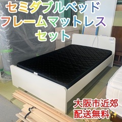 ⭐️MUJI⭐️セミダブル ベッドフレームマットレスセット大阪市近郊配送無料 ⭐️MUJI⭐️セミダブル ベッドフレームマットレスセット大阪市近郊
