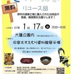 リユース品提供イベント